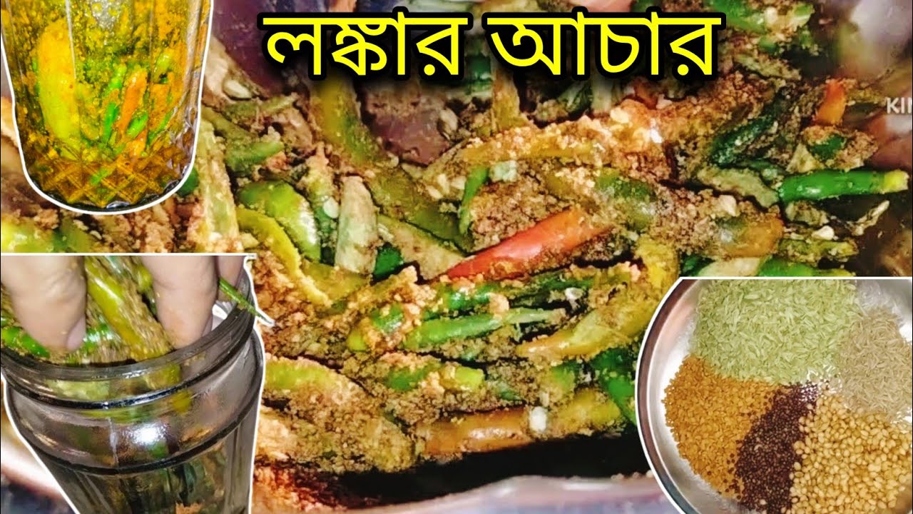 লঙ্কার আচার রেসিপি।।Achar Recipe।।How To Make Chilli Pickle।। Instant Achar।।@SharmisthasKitchen