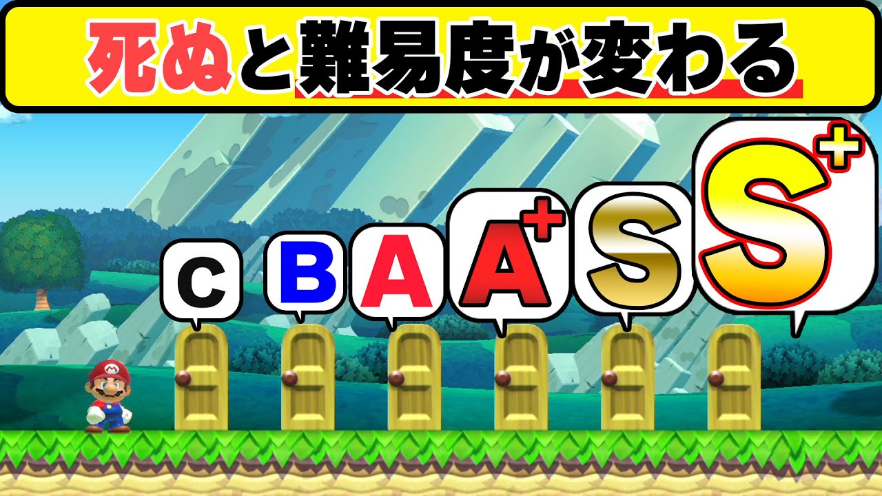 死ぬと6段階難易度が変わるコースが楽しいwwwマリオメーカー2