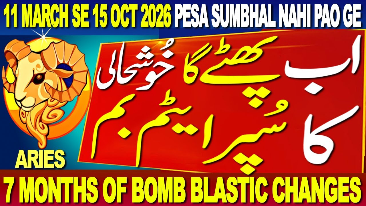 ARIES | 7 MONTHS OF BOMBBLASTIC CHANGES | 11 MAR TO 15 OCT 2026 | AB PHATEGA KHUSH HALI KA ATOM BOMB