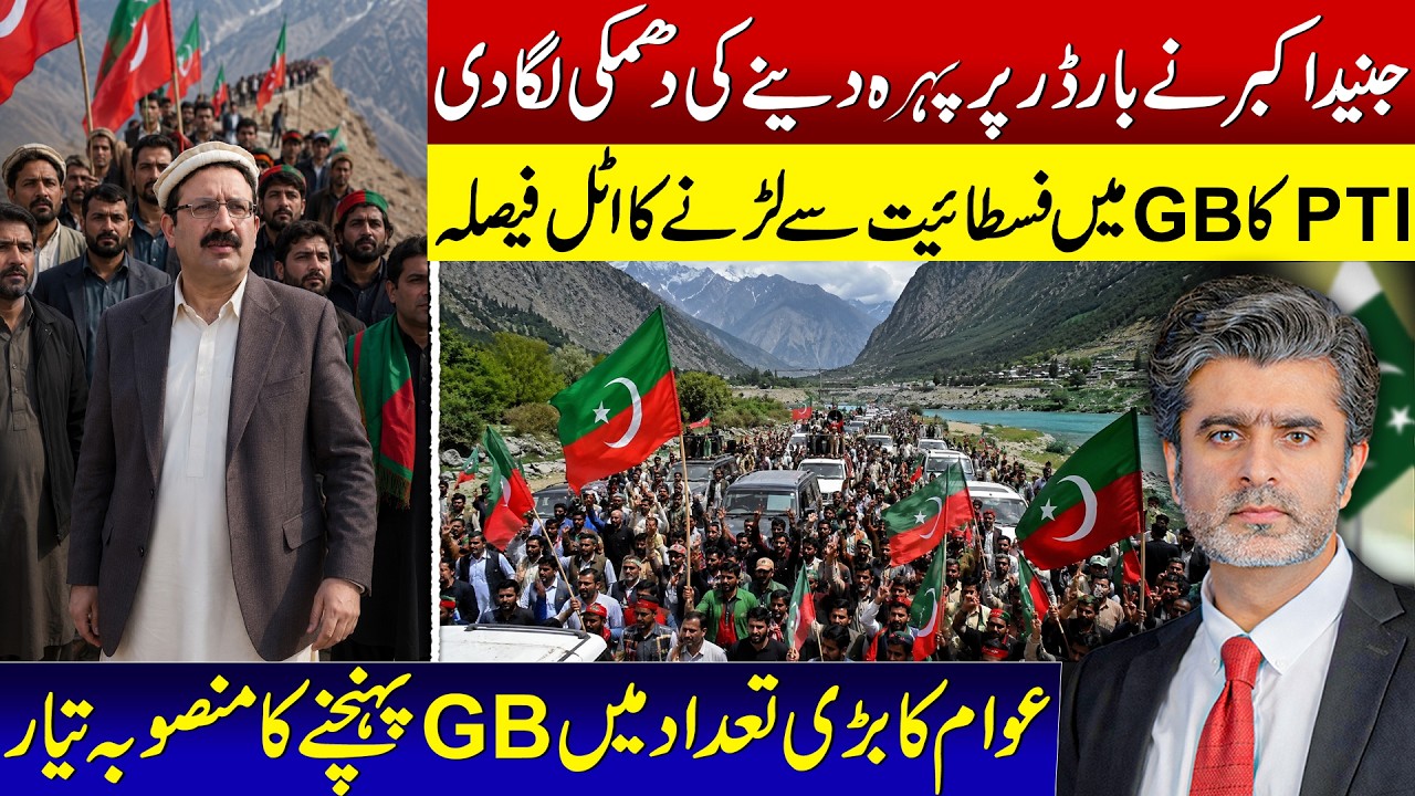 Junaid Akbar announced to sit on border | PTI decides to fight back fascism in GB