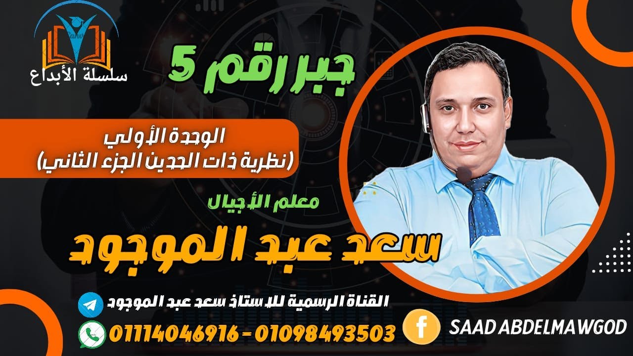 تمارين على نظرية ذات الحدين  I مادة  الجبر والهندسة الفراغية للصف الثالث الثانوي