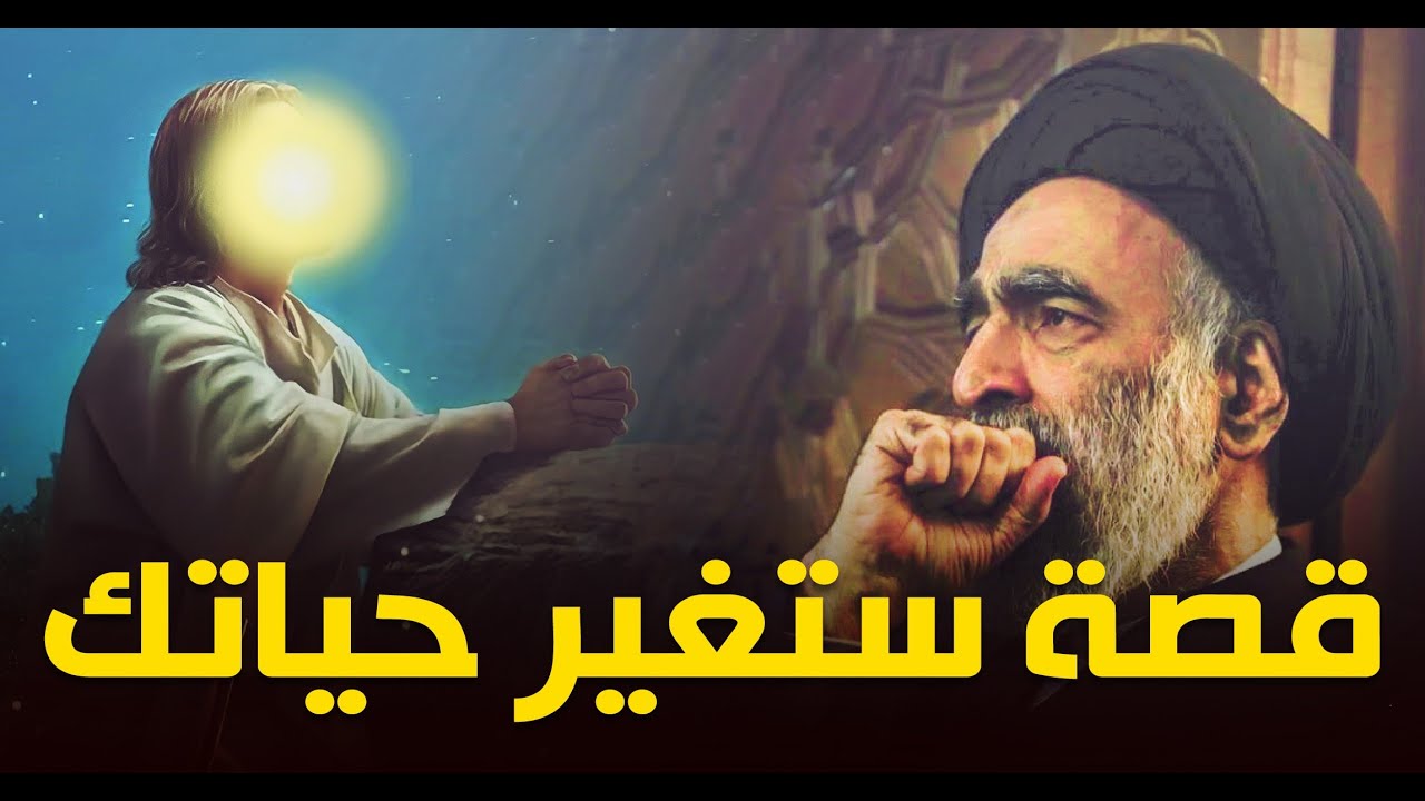 قصه ستغير الكثير من حياتك..ما علاقه وادي برهوت بوادي السلام..السيد هادي المدرسي