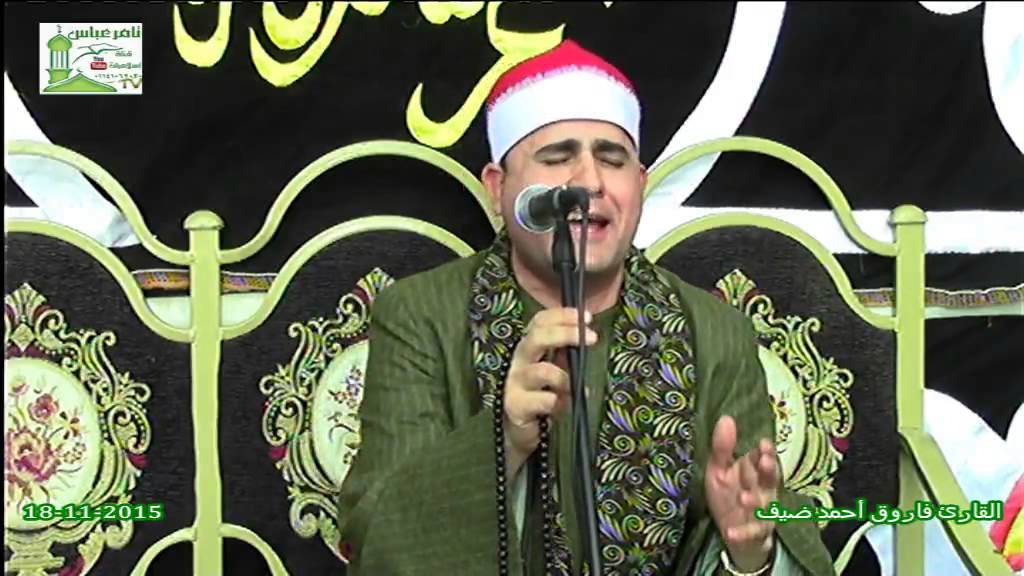 الشيخ فاروق ضيف سورة غافر الختام=عزاء خال المهندس ايمن القارح -منوف منوفية 18-11-2015
