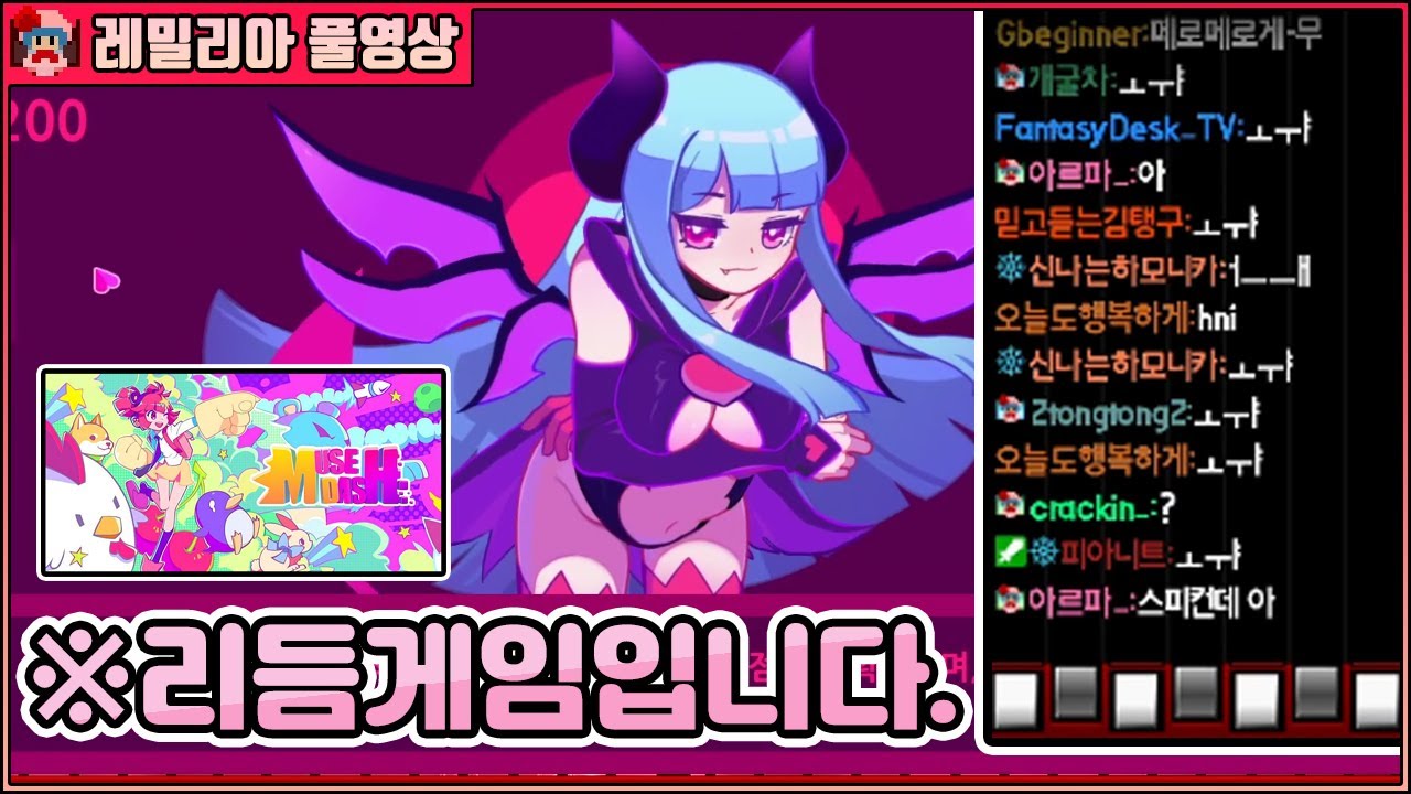 ㅗㅜㅑ [MUSE DASH 풀영상]