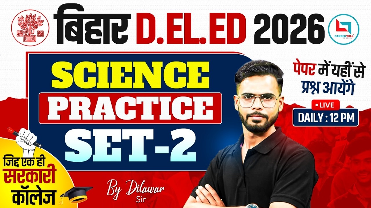 Bihar Deled Science Practice Set | Bihar Deled Science Classes 2026 | Bihar Deled Science DilawarSir