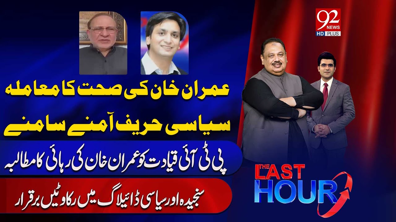 The Last Hour With Rana Azeem, Saqib Bashir & Hamza Tarar | Muhammad Ali Durrani | Barrister Shahid