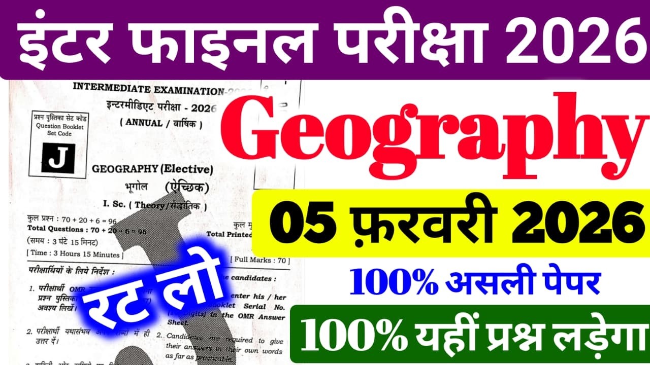 Geography 05 February Viral Paper Class 12 || अभी-अभी हुआ वायरल पेपर 100% यहीं प्रश्न आयेगा