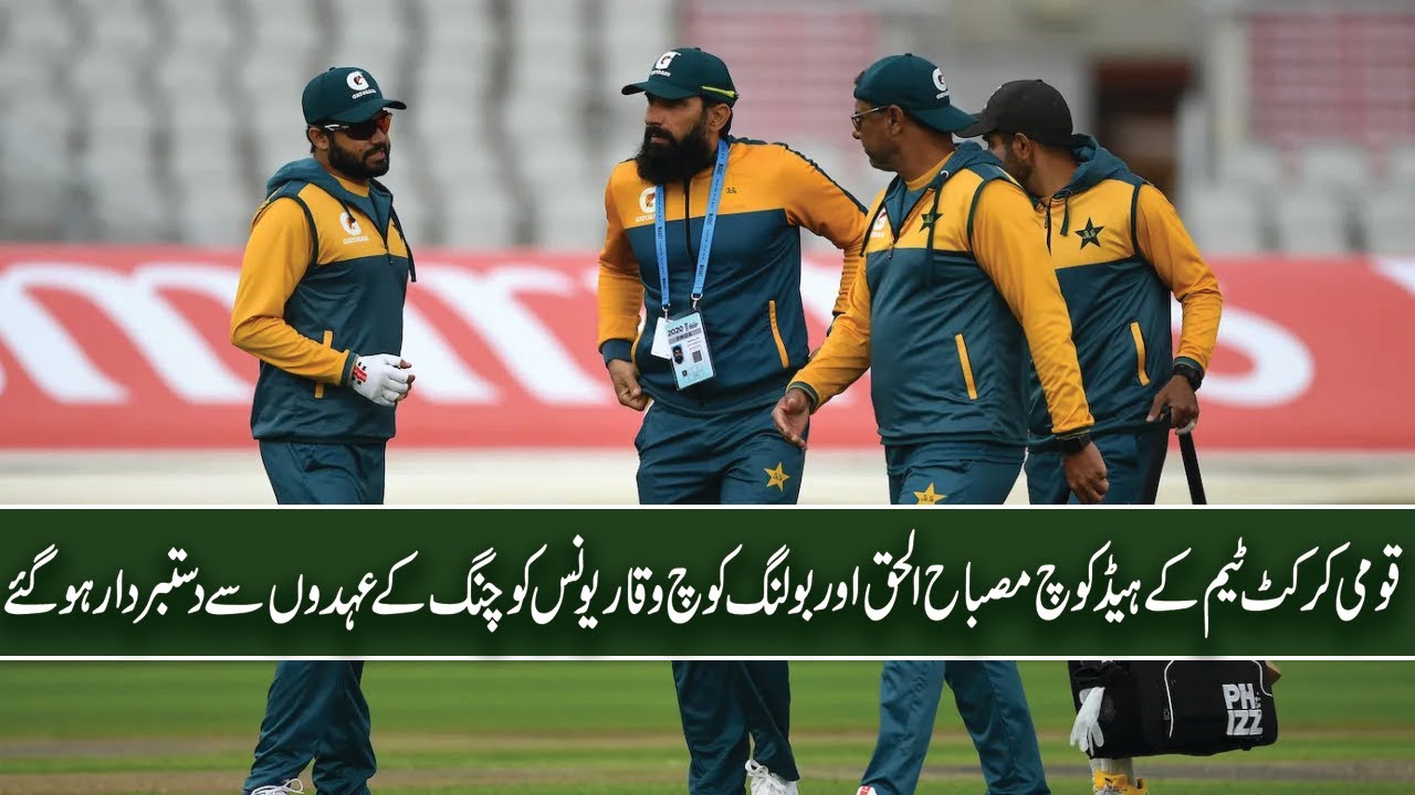 Misbah-ul-Haq and  Waqar Younis have resigned from their coaching posts | channel 14 HD
