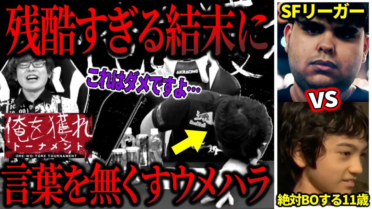 【Ore wo Tore - 2nd Set】Sasamo vs. Leo -  Cruel outcome leaves Daigo speechless 【Daigo Umehara】【clip】