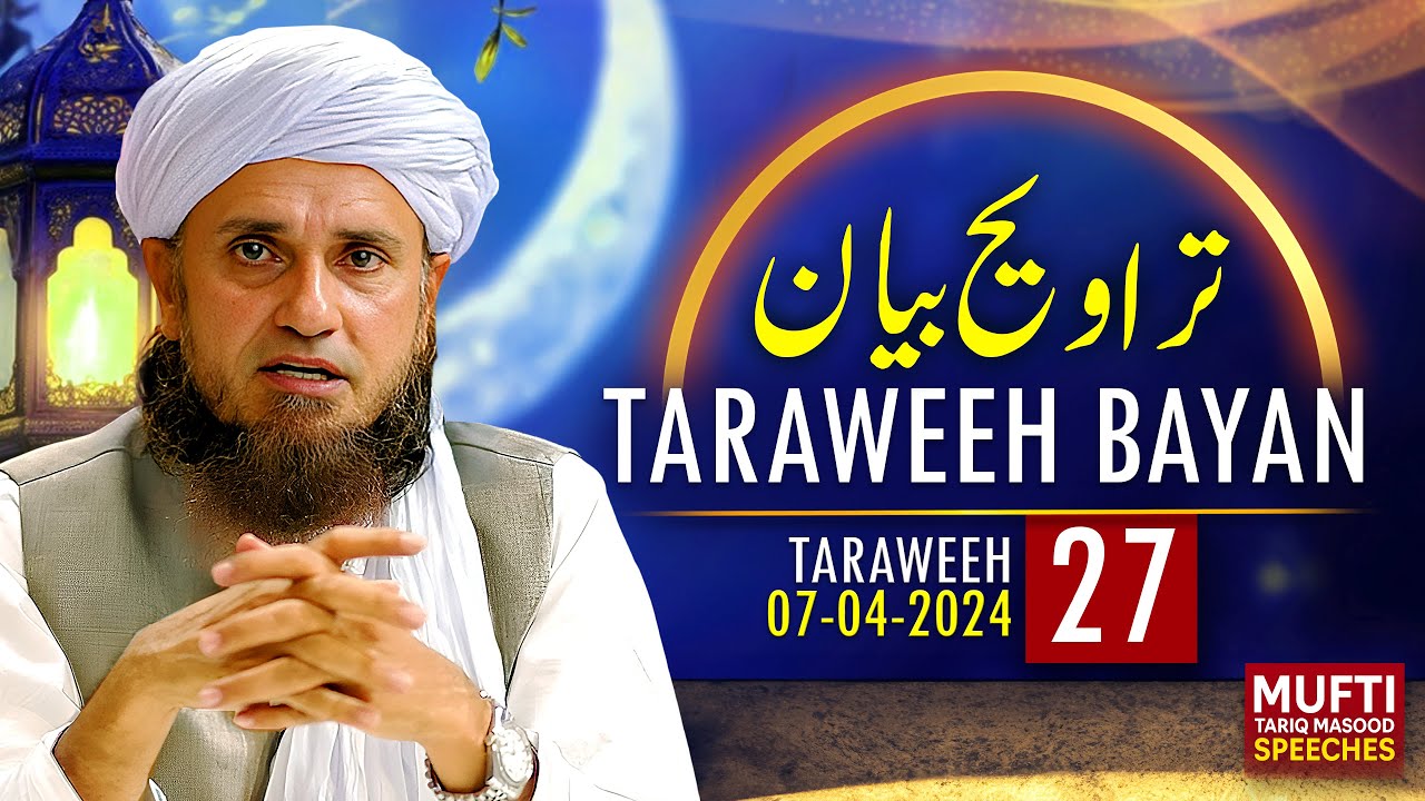 Taraweeh Tafseer 27 | Mufti Tariq Masood Speeches 🕋