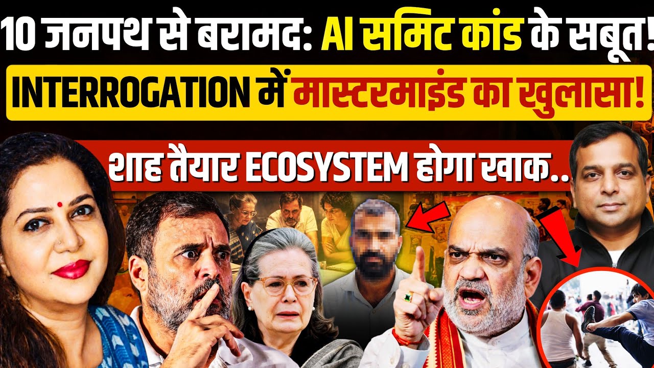 AI Summit में राहुल को प्रोपेगेंडा पड़ा भारी: GenZ's ने जूतों से पीटा! Chandra Prakash | Anju Pankaj
