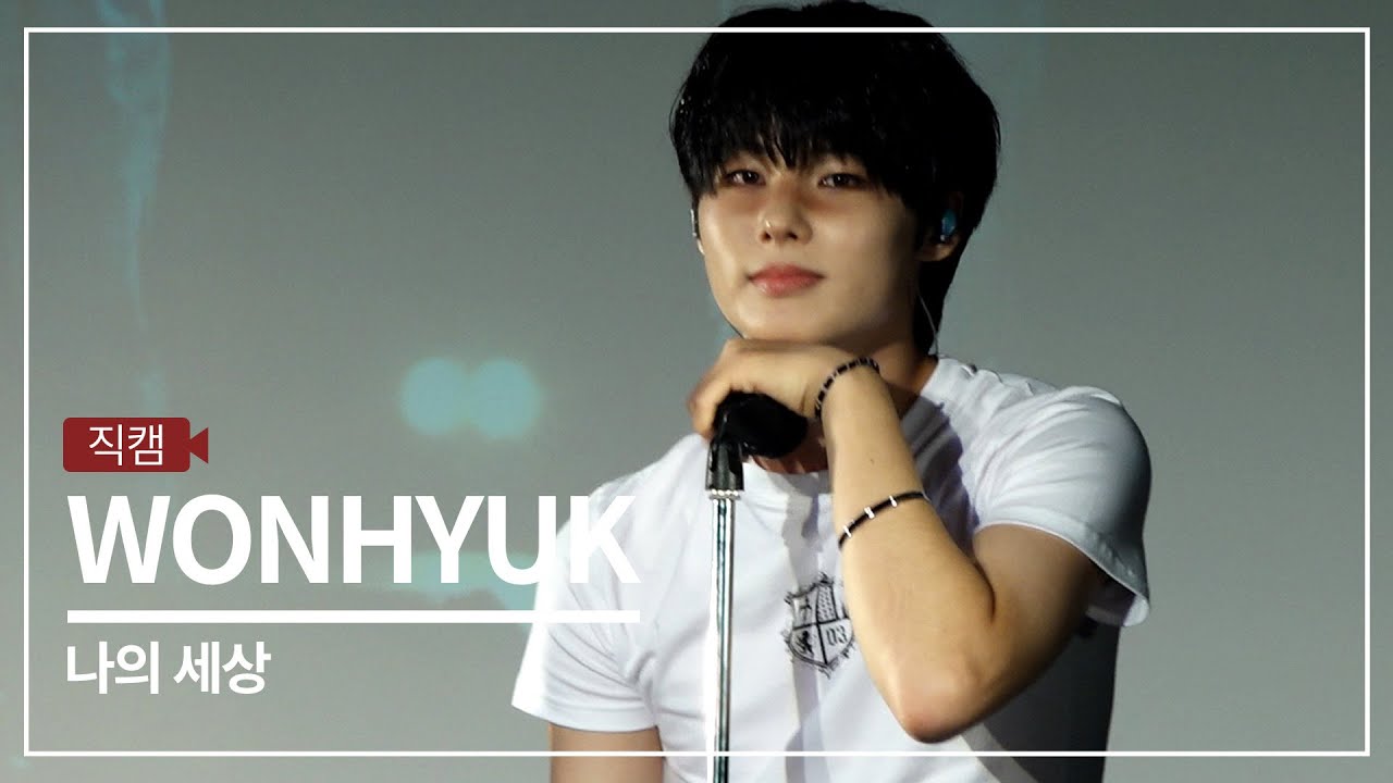 [GUMTV Fancam] E'LAST Wonhyuk - Мой мир (E'LAST WONHYUK) | Ссылка на музыкальный фестиваль KPOP 2...