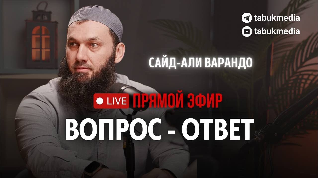 Сайд-Али в прямом эфире!