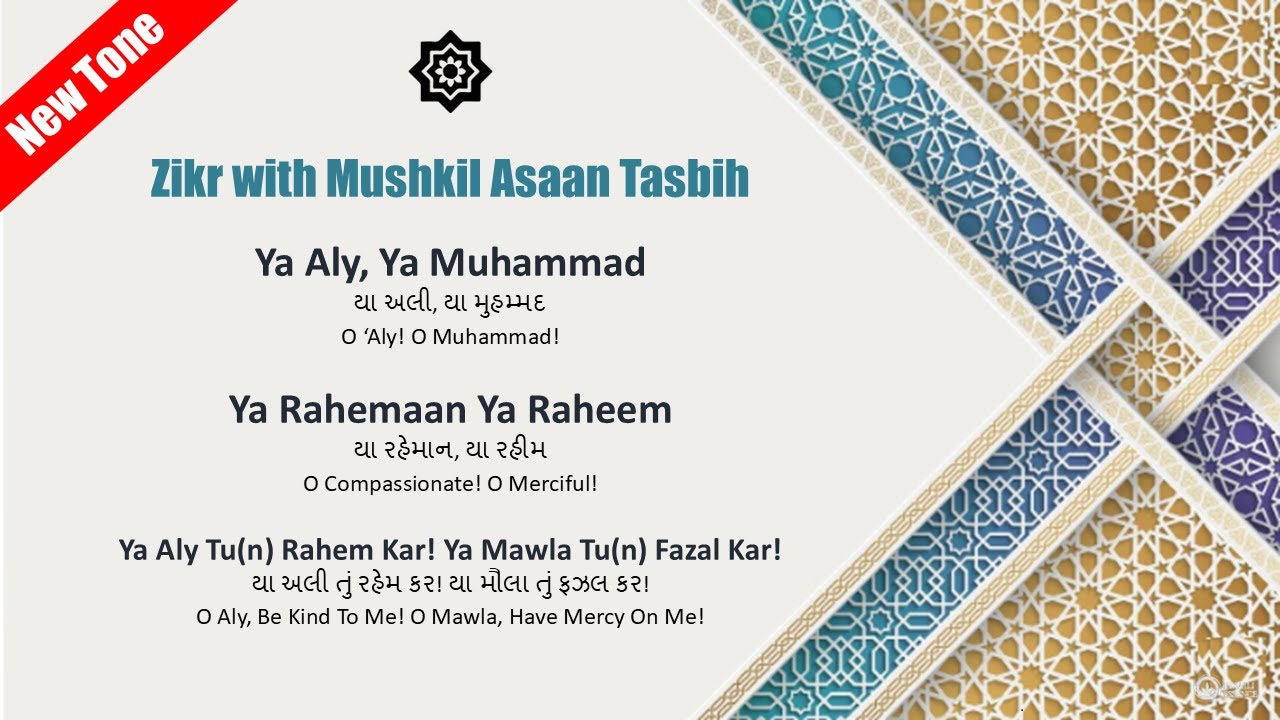 Ismaili Tasbihat | Zikr Tasbih with Mushkil Asaan | 33 Times