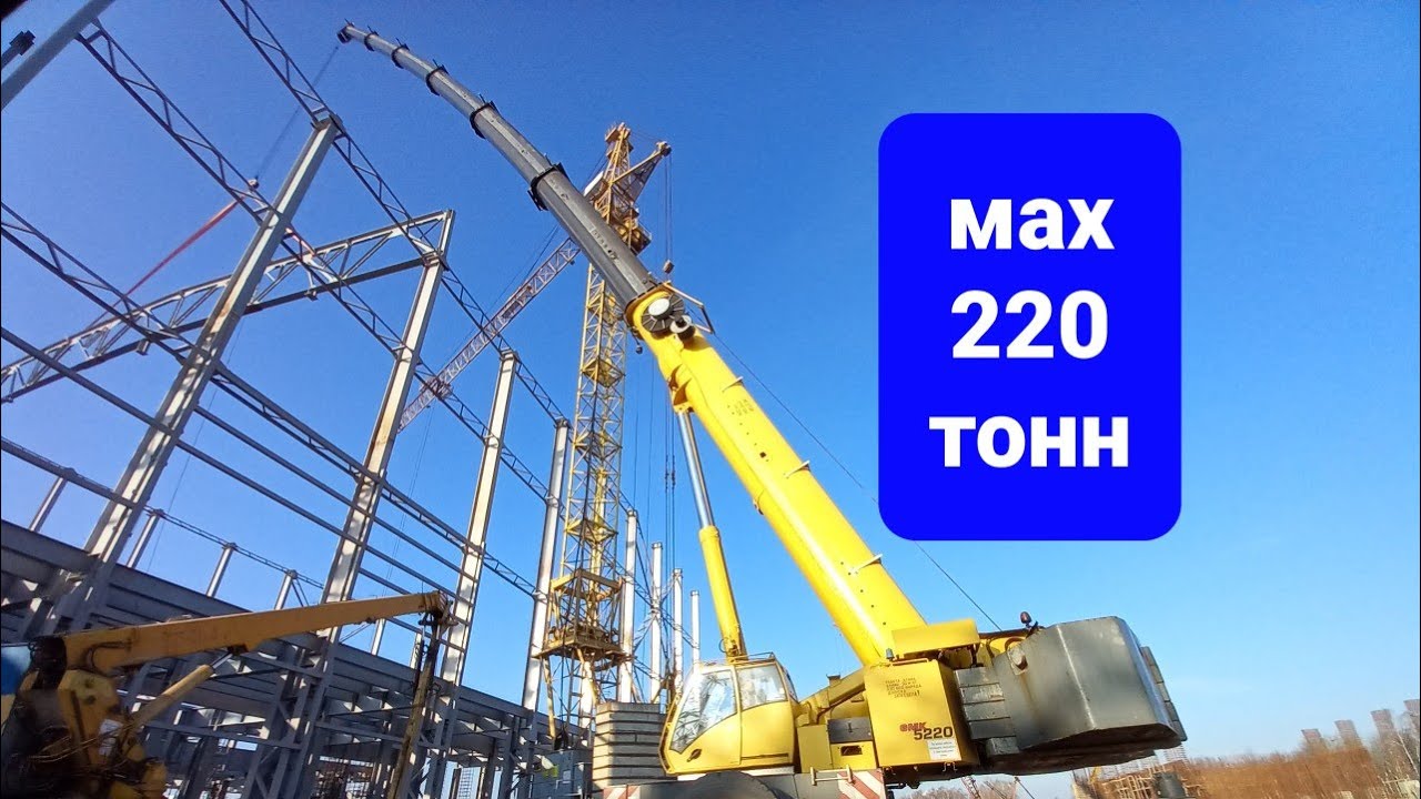 Автокран GROVE GMK 5220. Обзор.