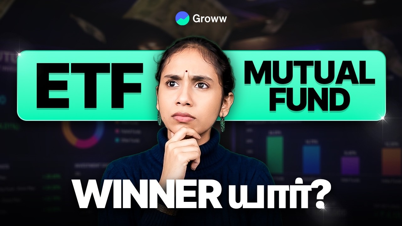 ETFs vs Mutual Funds: உங்களுக்கு எது Best?