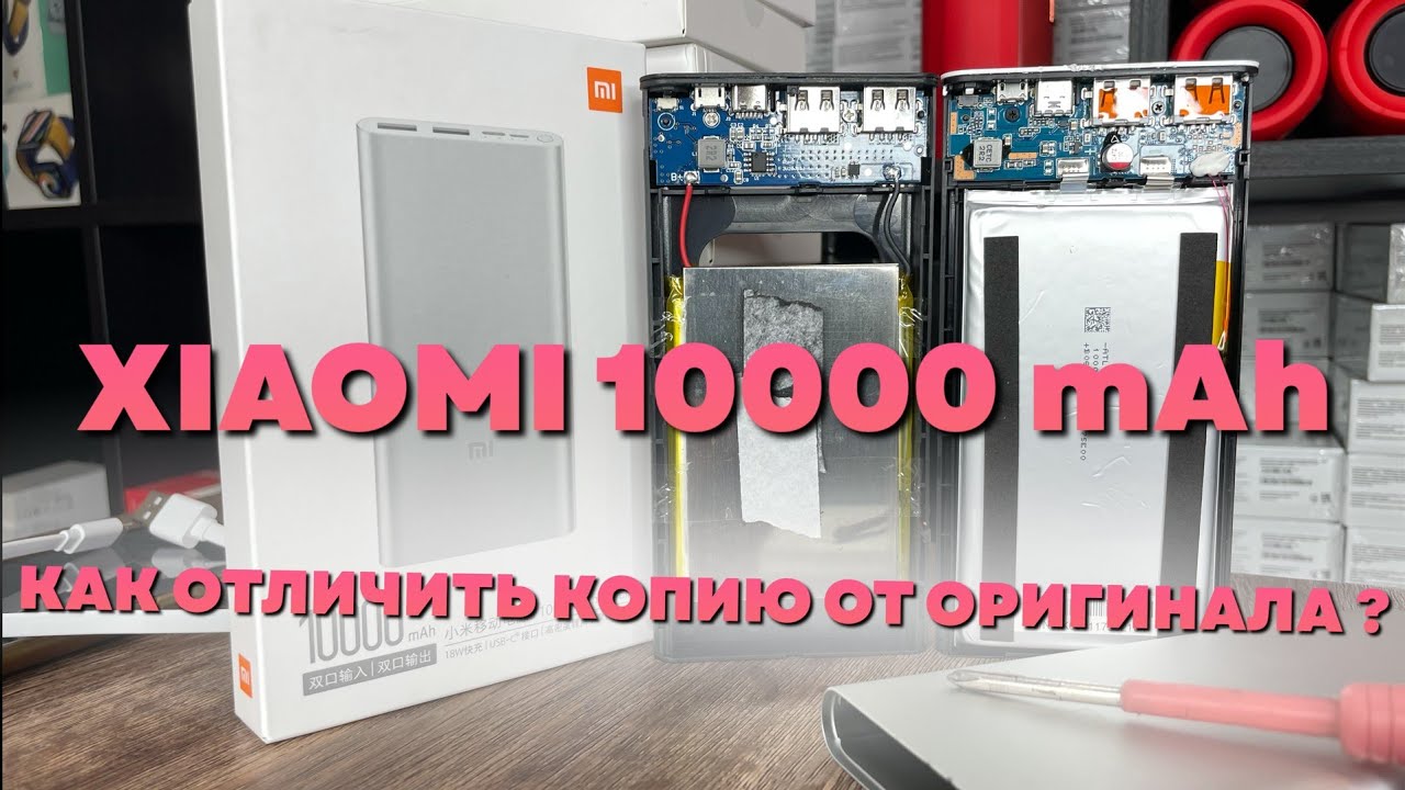 Как отличить оригинал и копию повербанк Xiaomi