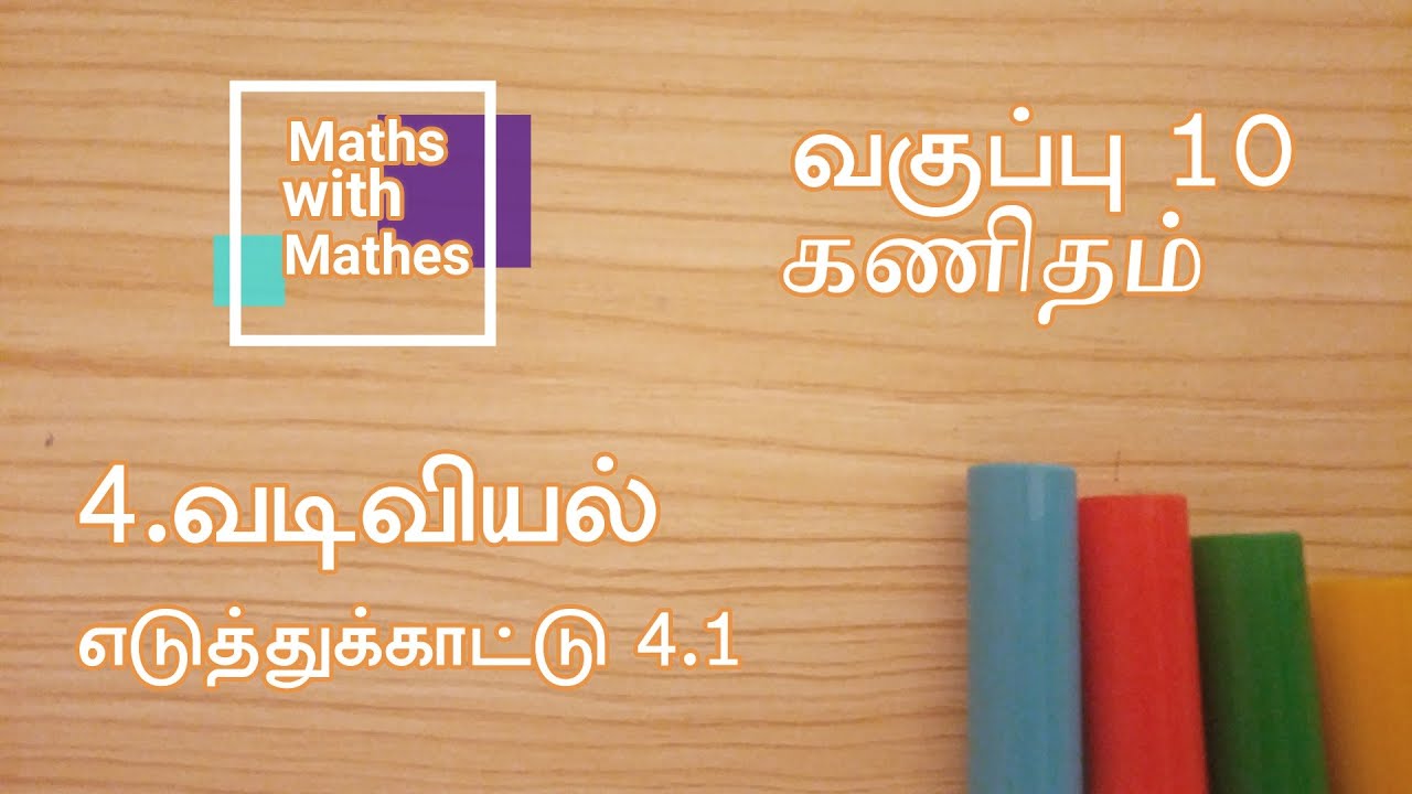 10th maths 4. வடிவியல்   Example 4.1(TN Tamil Medium Samacheer New Book)