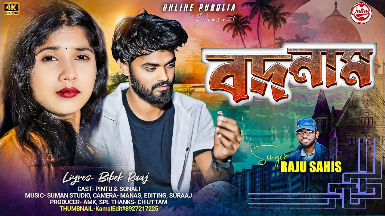 Badnam || বদনাম || New Purulia Sad Song || Raju Sahis & Janani || New Song 2025 || Pintu & Sonali