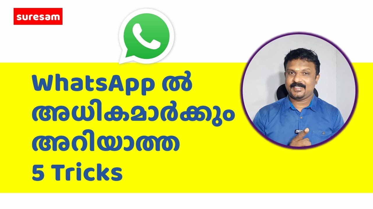 WhatsApp ൽ അധികമാർക്കും അറിയാത്ത 5 Tricks