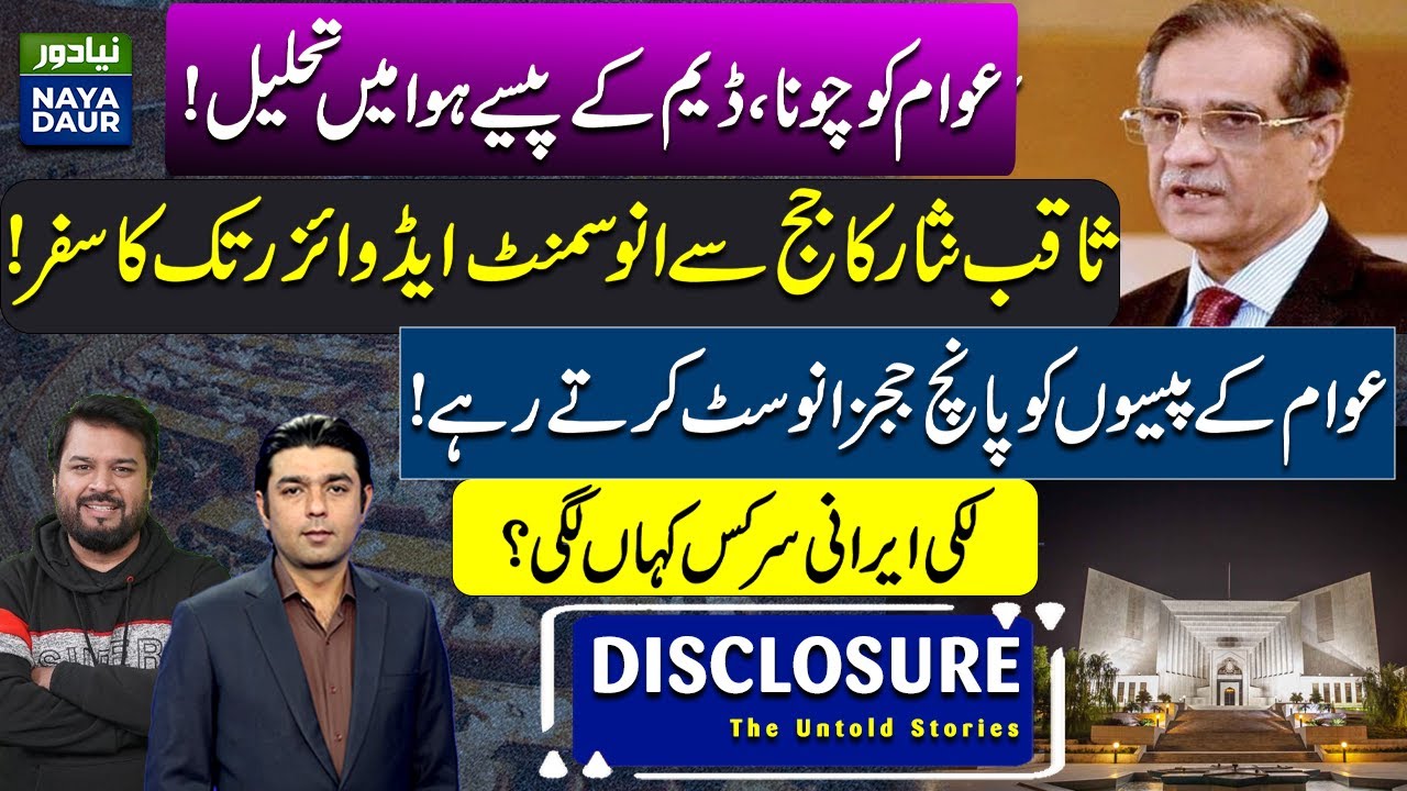 Saqib Nisar strikes back | Gives details of Dam Fund