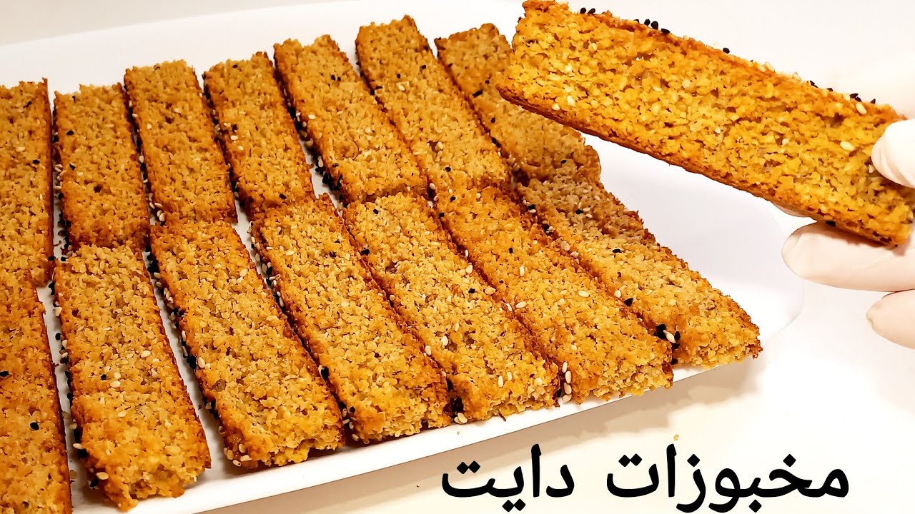 مين عامل دايت وبيدور على مخبوزات بدون دقيق او سكر او عجن للفطار وسناك صحي ولذيذ 🍞 عيش ريجيم/خبز دايت