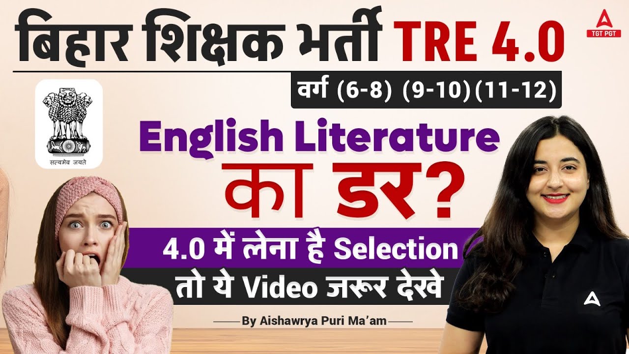 BPSC TRE 4.0 Vacancy 2024 | BPSC TGT/PGT English Lit. का डर? | BPSC TRE 4.0 में लेना है SELECTION