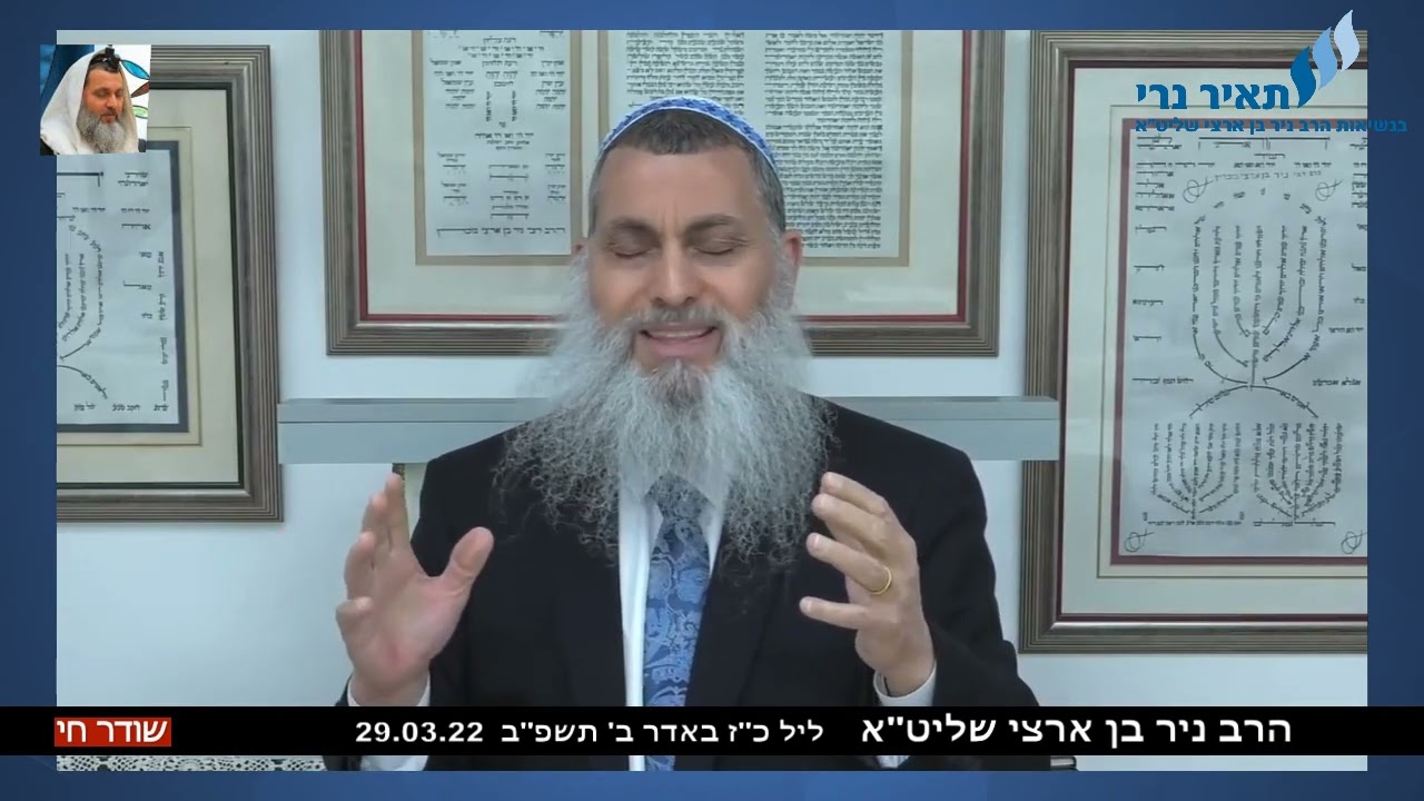 איך תתקבל תפילתכם בשמיים  - הרב ניר בן ארצי שליט