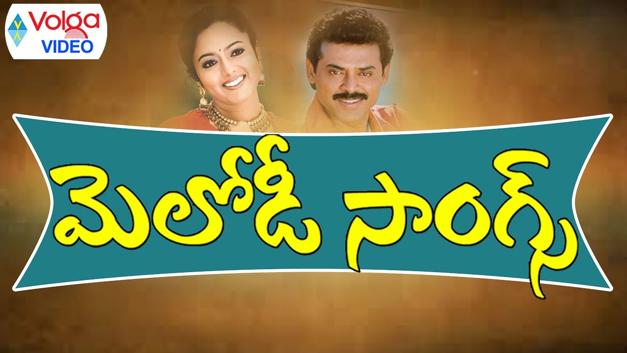 Telugu Melody Songs | Heart Touching And Emotional Songs | Volga Videos