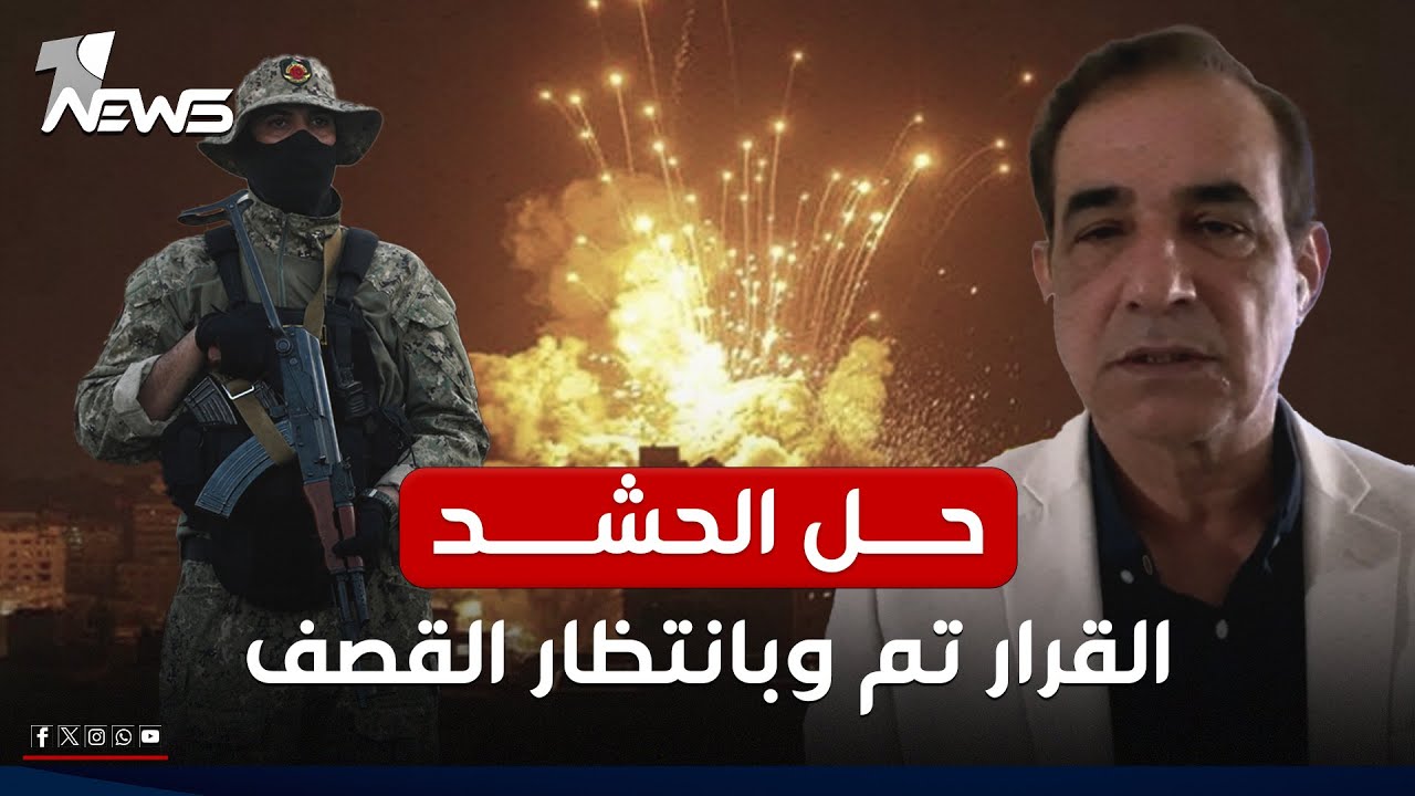 حل الحشد او القصف .. احمد الابيض يكشف عن ضربة اميركية قادمة