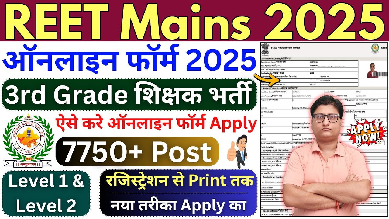 REET Mains Online Form 2025 Kaise Bhare &brvbar;&brvbar; How to Fill REET Mains 2025 Form &brvbar; 3rd Grade Form Fill up