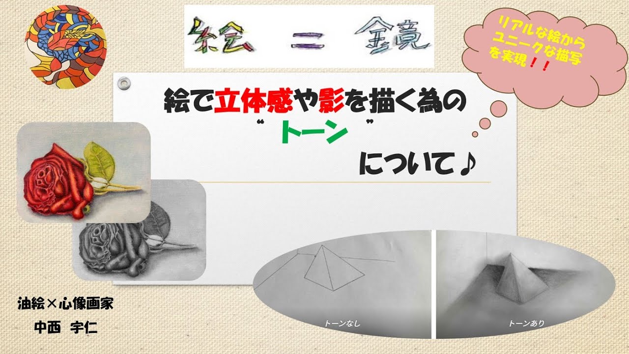 絵のコツ！立体感や影を出す為の描き方！トーンについて解説！！