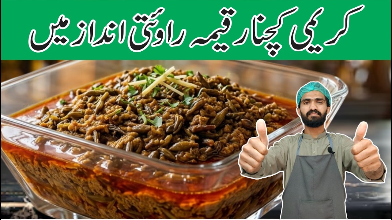 Kachnaar Qeema New Style Main | کچنار قیمہ آسان ریسیپی | Desi Food With Subhani 