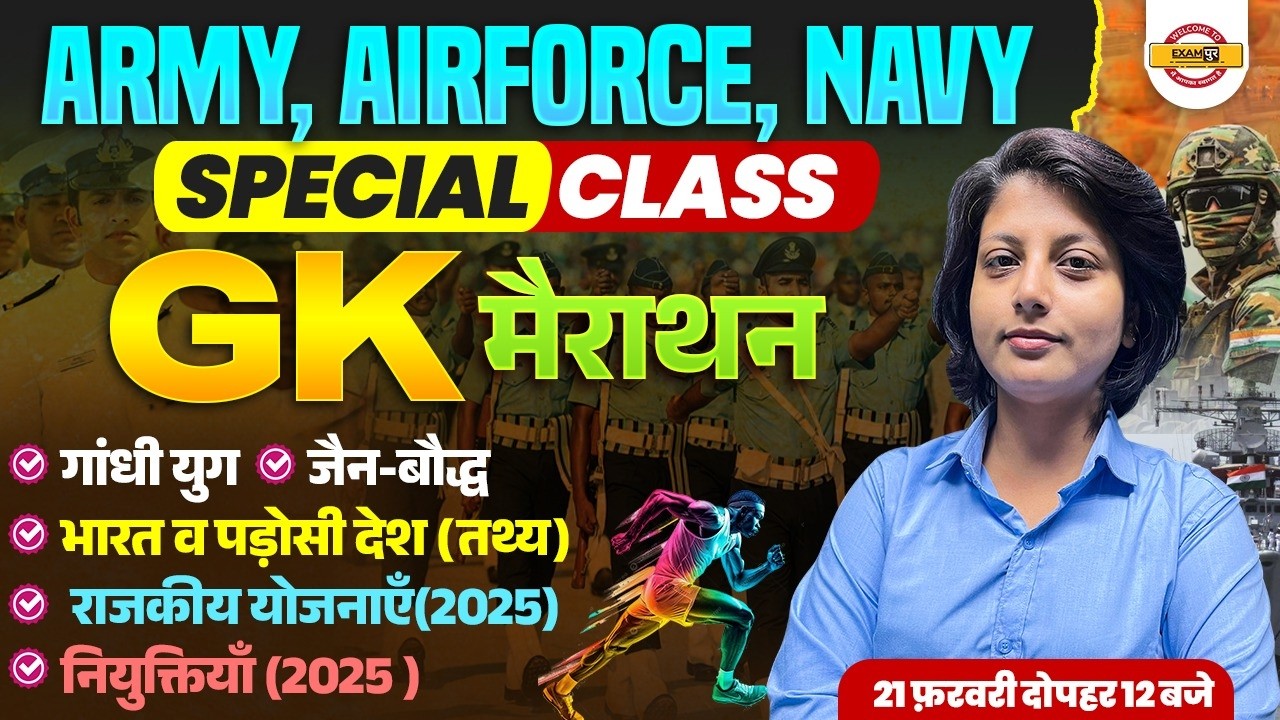 ARMY, AIRFORCE, NAVY || GK || मैराथन SPECIAL CLASS || DIKSHA MAM