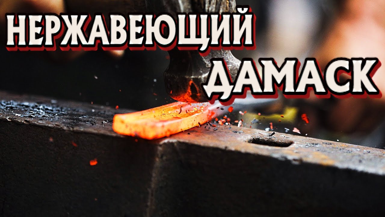 Нержавеющий дамаск из города булата. Лучший в России?