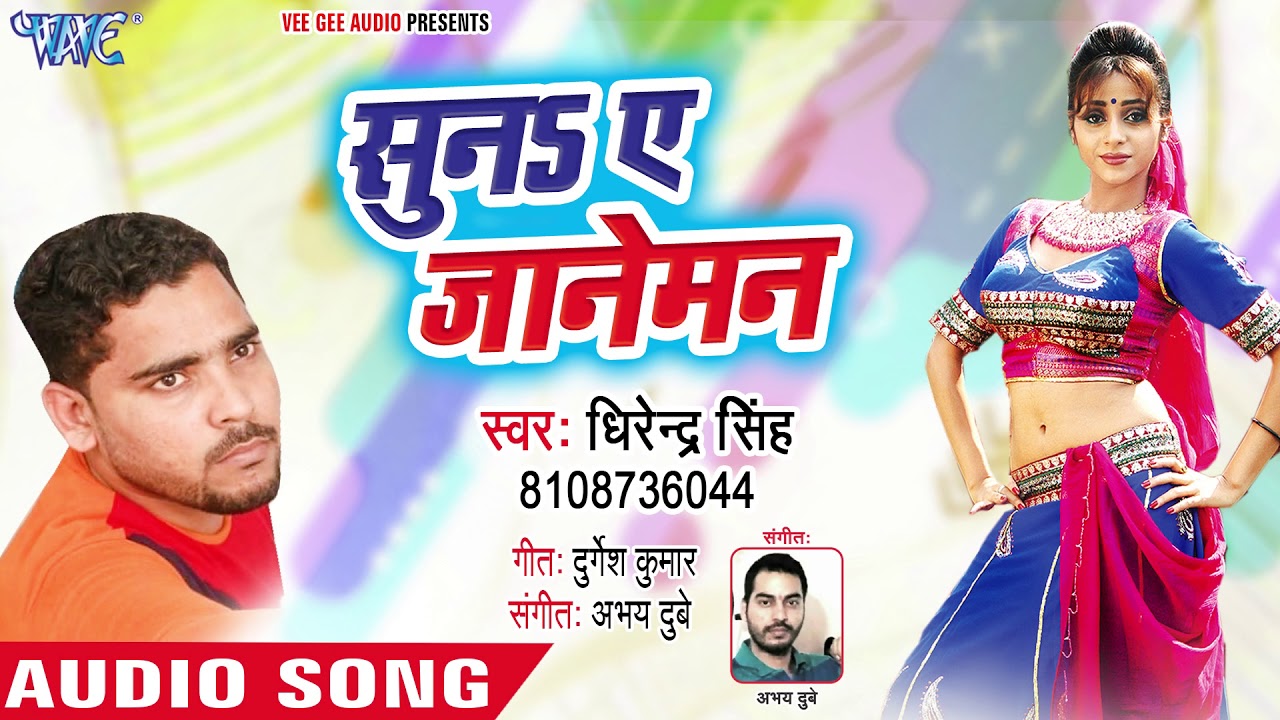 Suna Ae Janeman - Bahe Jab Purvi Bayariya - Dhirendra Singh - Bhojpuri Hit Songs 2018 New