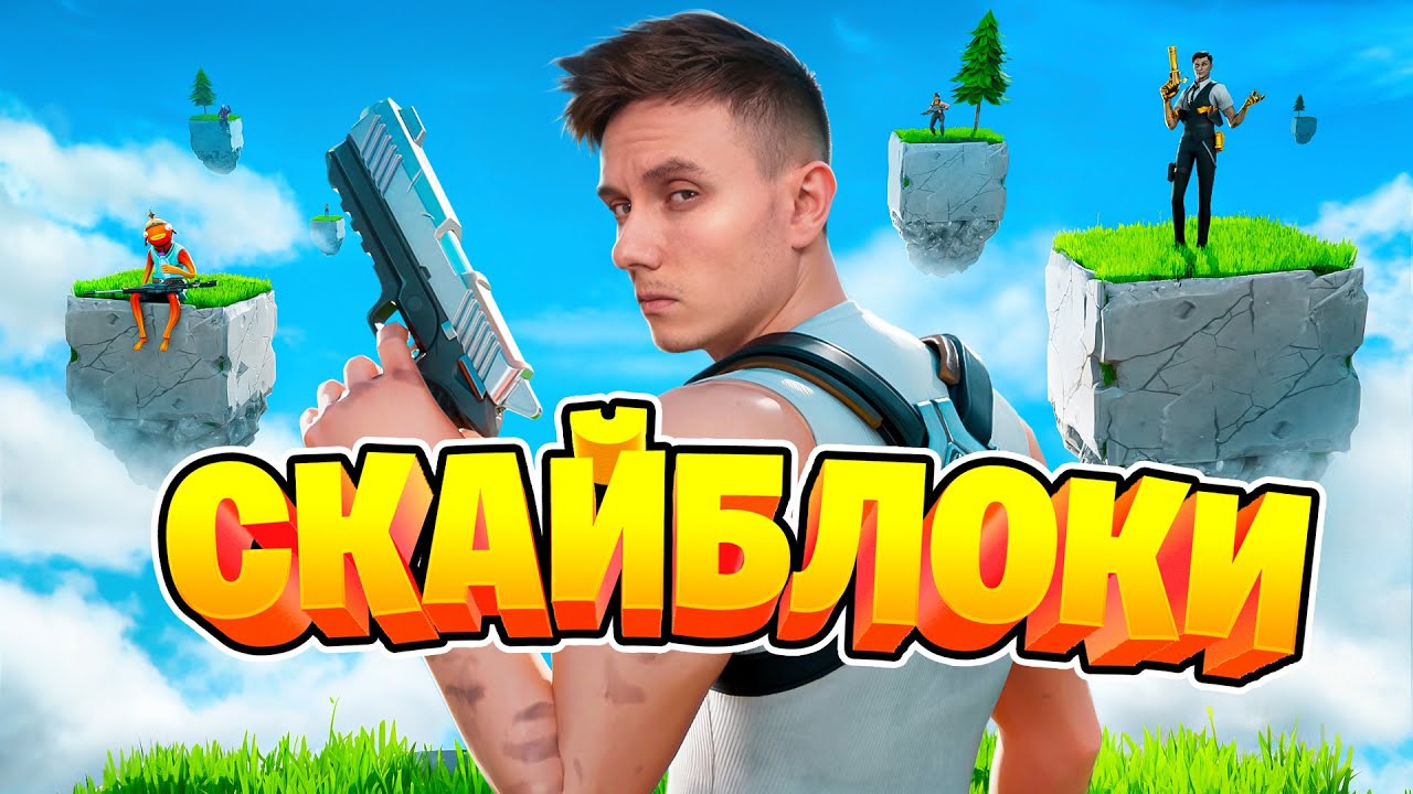 НАШ РЕЖИМ ВЕРНУЛСЯ В ФОРТНАЙТ