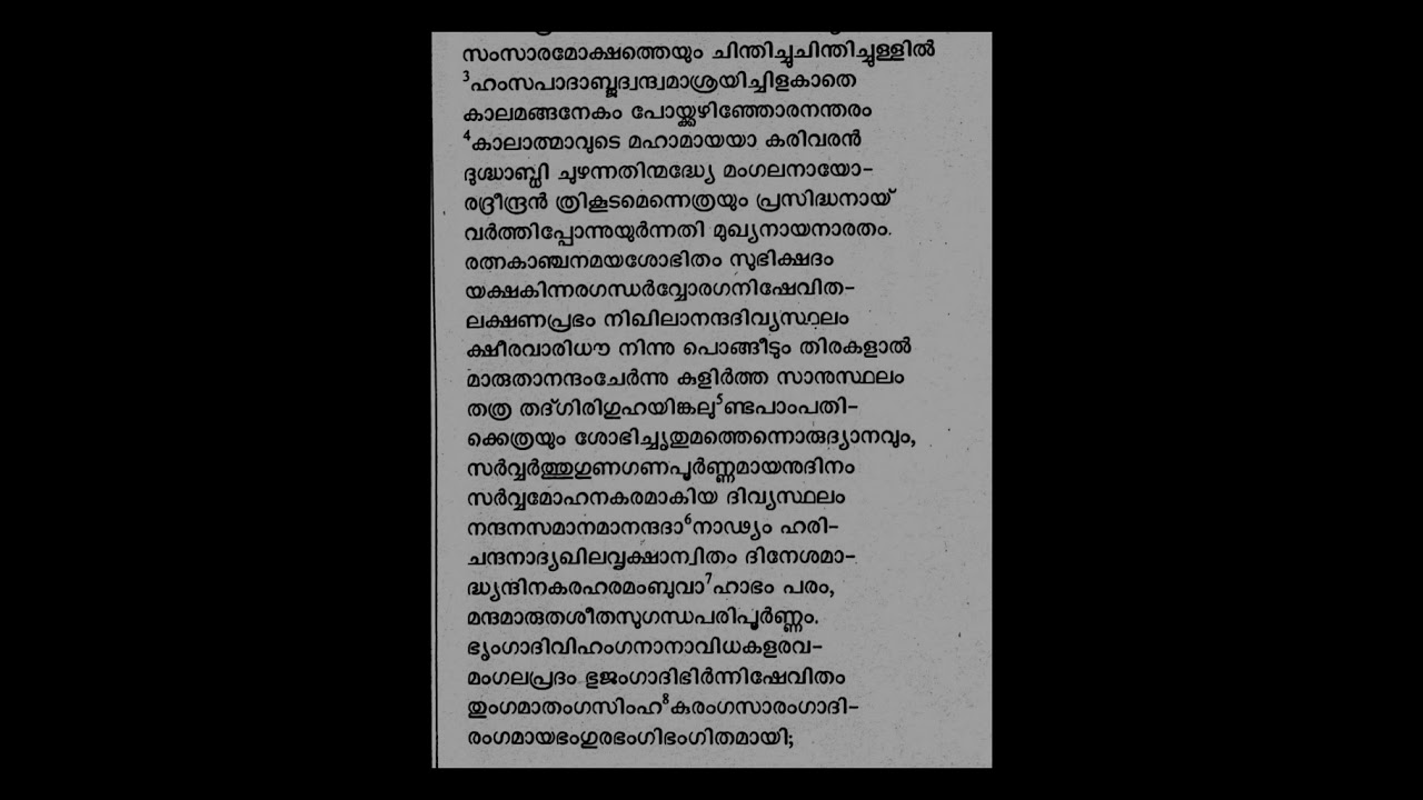 ശ്രീമദ്ഭാഗവതം, ഭാഗം 61     അഷ്ടമസ്കന്ധം, ഭാഗം  2