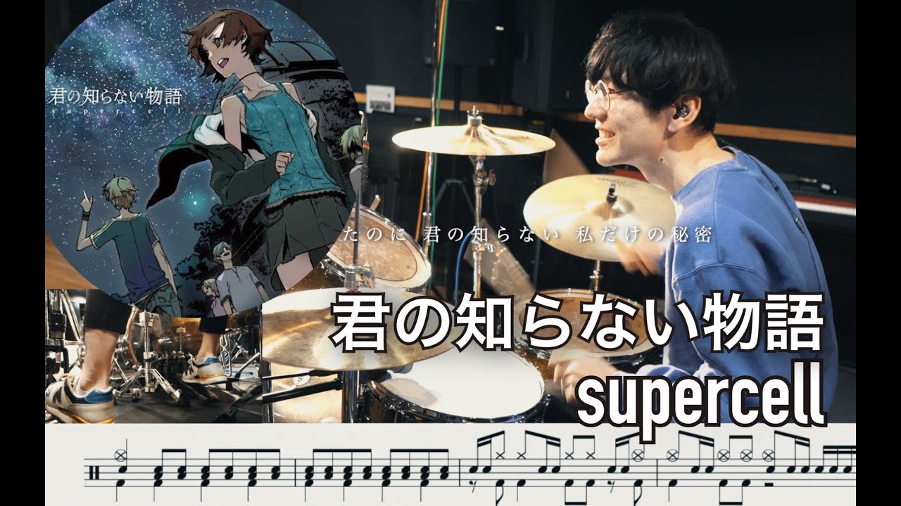【Bakemonogatari】Kimi No Shiranai Monogatari - supercell【Drum cover】叩いてみた 化物語 君の知らない物語