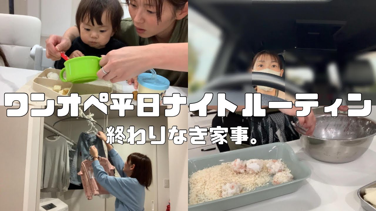 【二児の母】ワンオペのナイトルーティン