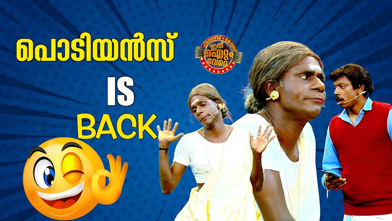 പൊടിയൻസ്  is back !!😂