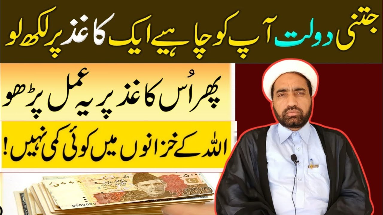 Dowlat main Izafa Ka Liya amal || By Allama Fida Hussain ||