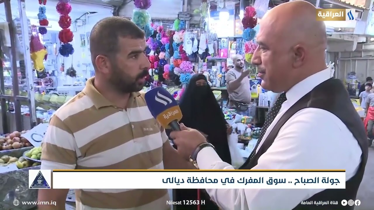 جولة الصباح .. سوق المفرك في محافظة ديالى