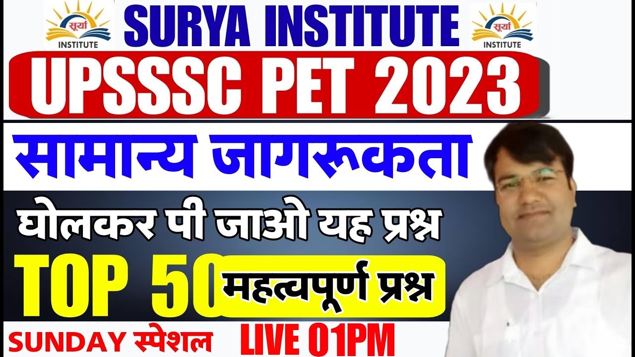 UPSSSC PET 2023 | General Awareness TOP 50 Questions😍Upsssc Pet | General Awareness Classes For PET