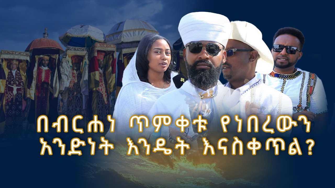 MK TV II የእንኳን አደረሳችሁ መልእክት