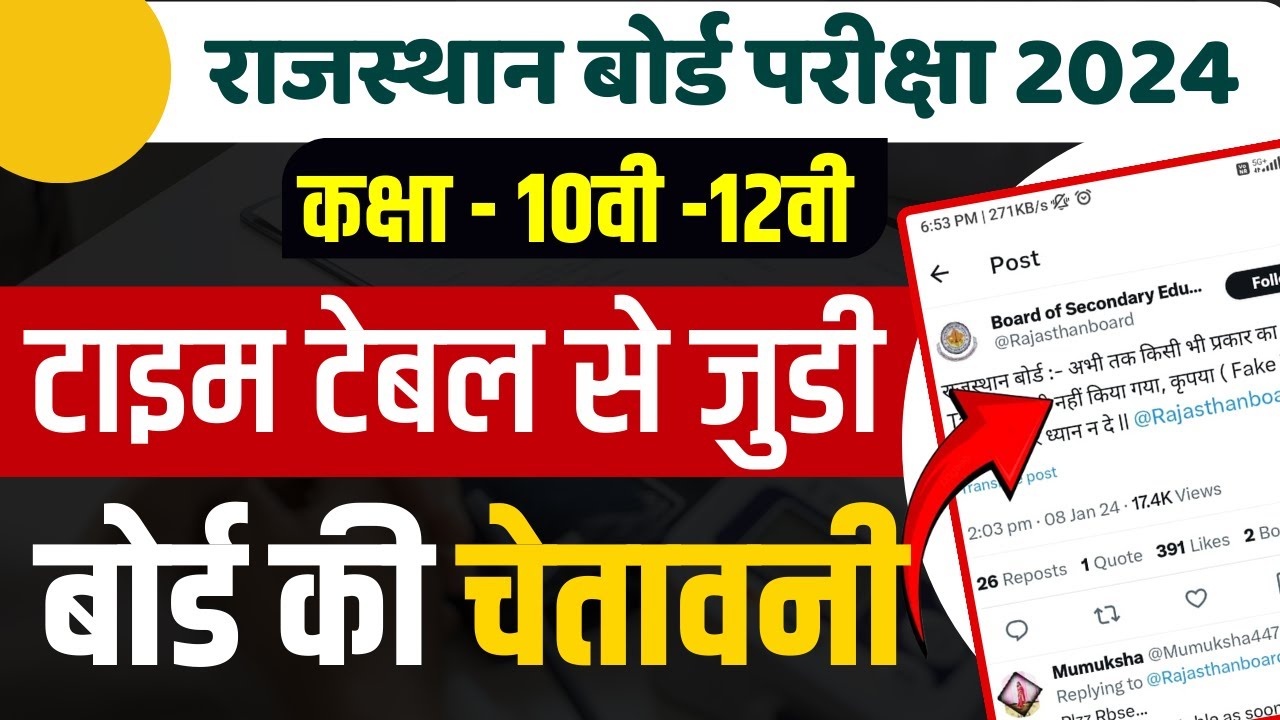 Rbse Board Exam Datesheet 2024 -   बोर्ड ने टाइम टेबल को लेकर कहि बड़ी बात  | Rbse BOard Time Table