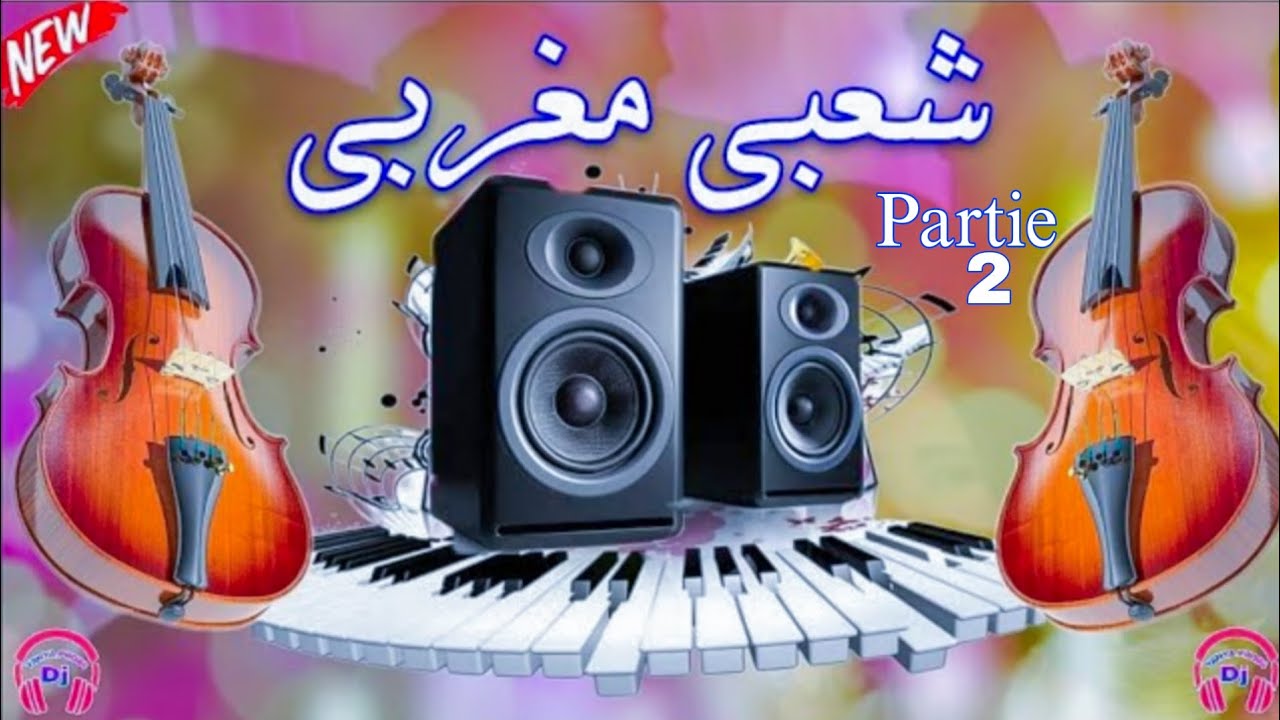 شعبي مغربي شاخدة للأعراس chaabi top Nachat Nayda DJ YAHYAPRO84 Partie2