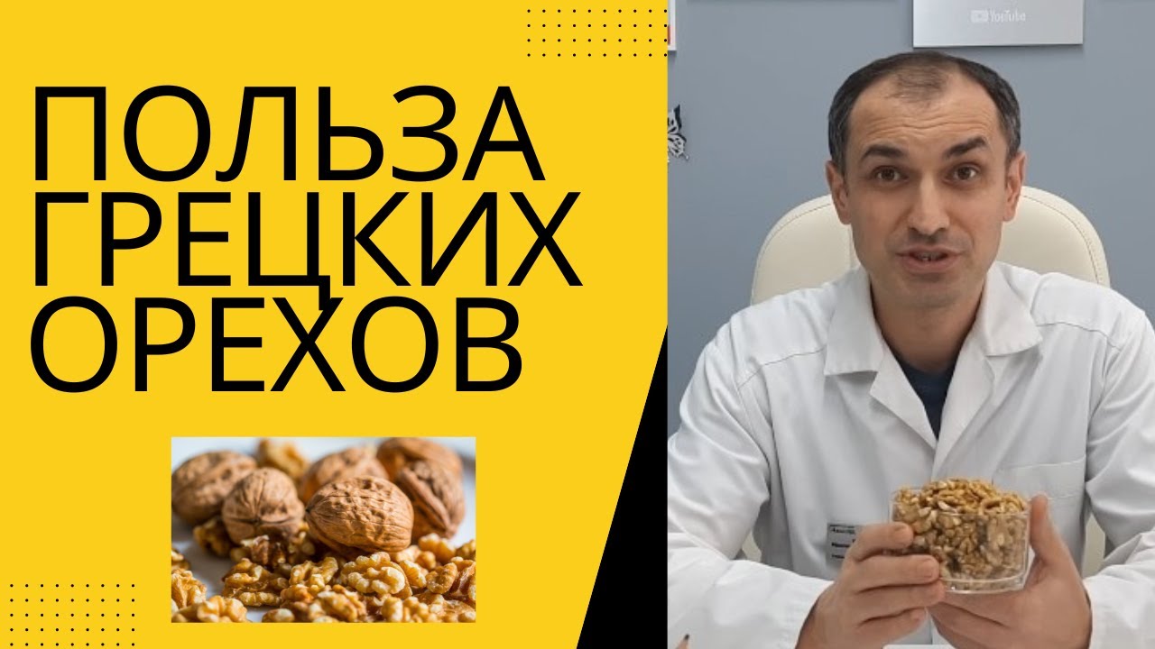 Сколько есть грецких орехов в день. Флеболог Москва.
