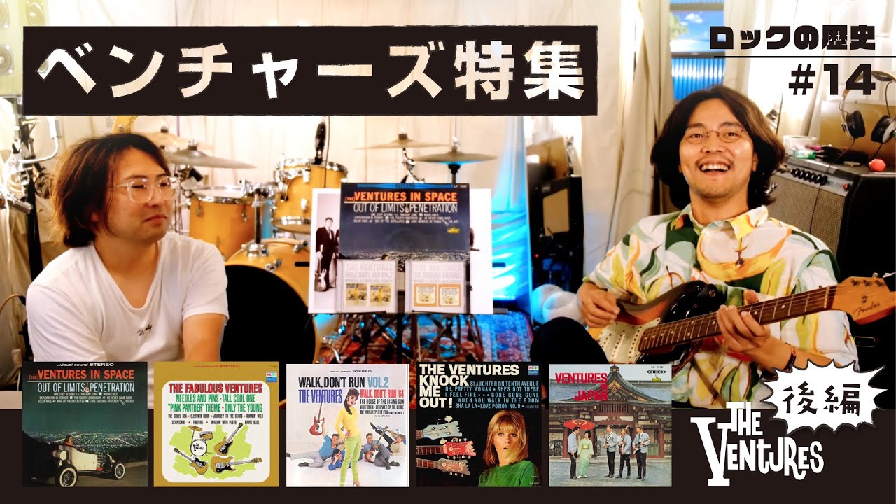 【ベンチャーズ】ファン必見！彼らの歴史と秘話を紹介。最新のサウンドでの完コピ演奏もあり！後編【ロックの歴史】