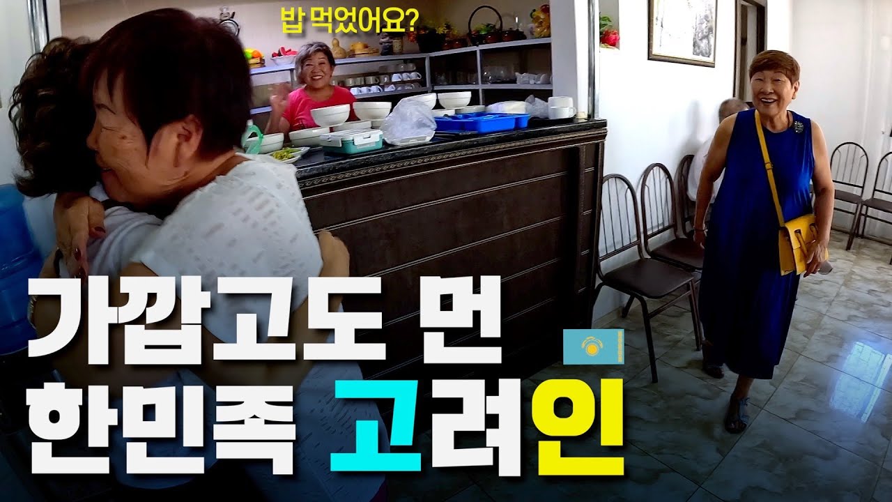 40년 동안 돈 모아서 건물 짓고, 한글 학교 세운 고려인 - 중앙아시아 〔02〕